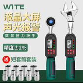 唯特数显扭力扳手电子力矩扭矩活动头高精度测试仪钢筋数字公斤扳