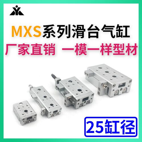 MXSL25-MXS25-10/20/30/40/50/75/100/125/150/AS/BS/CS 滑台气缸