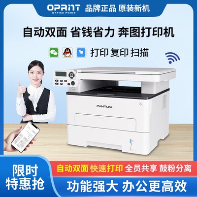 奔图M6760DW自动双面打印机复印扫描一体机无线激光办公用M7160DW