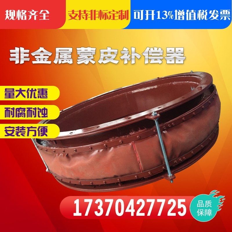 非金属圆形矩形蒙皮补偿器膨胀节耐腐蚀圆形烟风道软连接耐高温