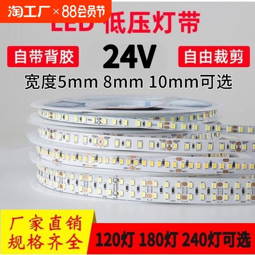 低压led灯带条自粘带24v灯带线120珠180珠240珠铝材槽双排线性灯
