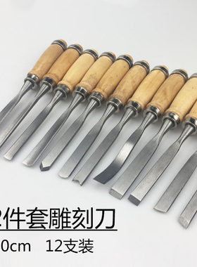 木工雕刻刀雕刻凿木雕工具套装高碳钢木工凿子根雕刻花凿12件套