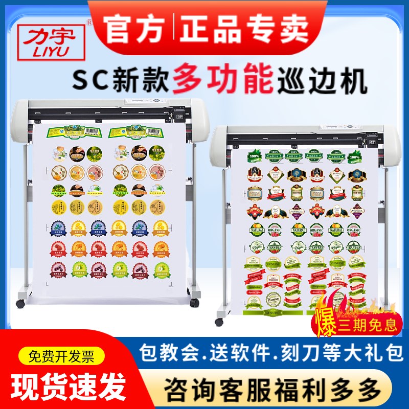 力宇自动巡边刻字机小型刻绘机喷砂热转印膜墙贴车贴不干胶模切