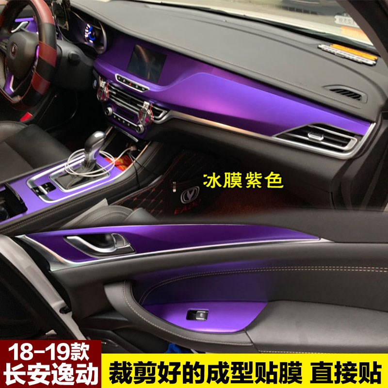 18至19款长安逸动改装内饰贴纸中控装饰碳纤维二代XT档位保护贴膜
