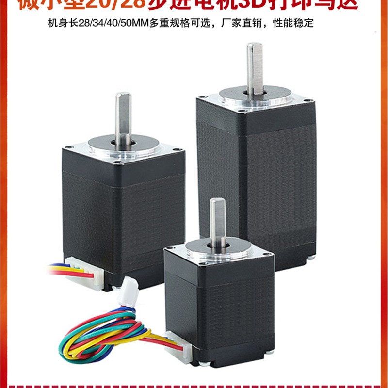 微小型20/28步进马达套装两相四线打刻机点胶机雕刻机马达NEMA8