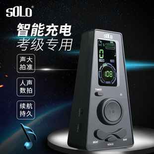 solo电子节拍器钢琴考级专用吉他小提琴架子鼓古筝通用人声节拍器