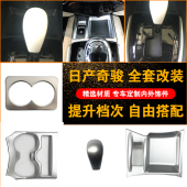 水杯架 14新奇骏大灯调节开关 点烟器 电子手刹 17奇骏整体排挡框