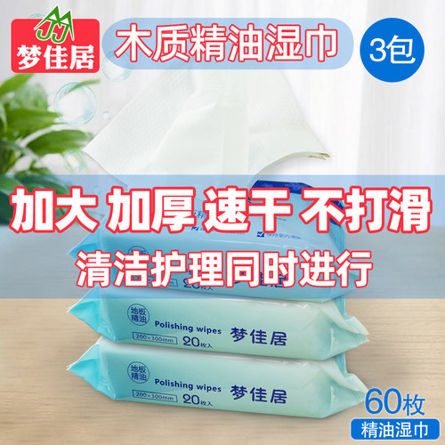 梦佳居地板拖地树脂精油湿巾一次性清洁去污拖布纸静电除尘纸3包