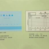 进仓单 入库单 出仓单 三联出库单 主力48K无碳复写二联
