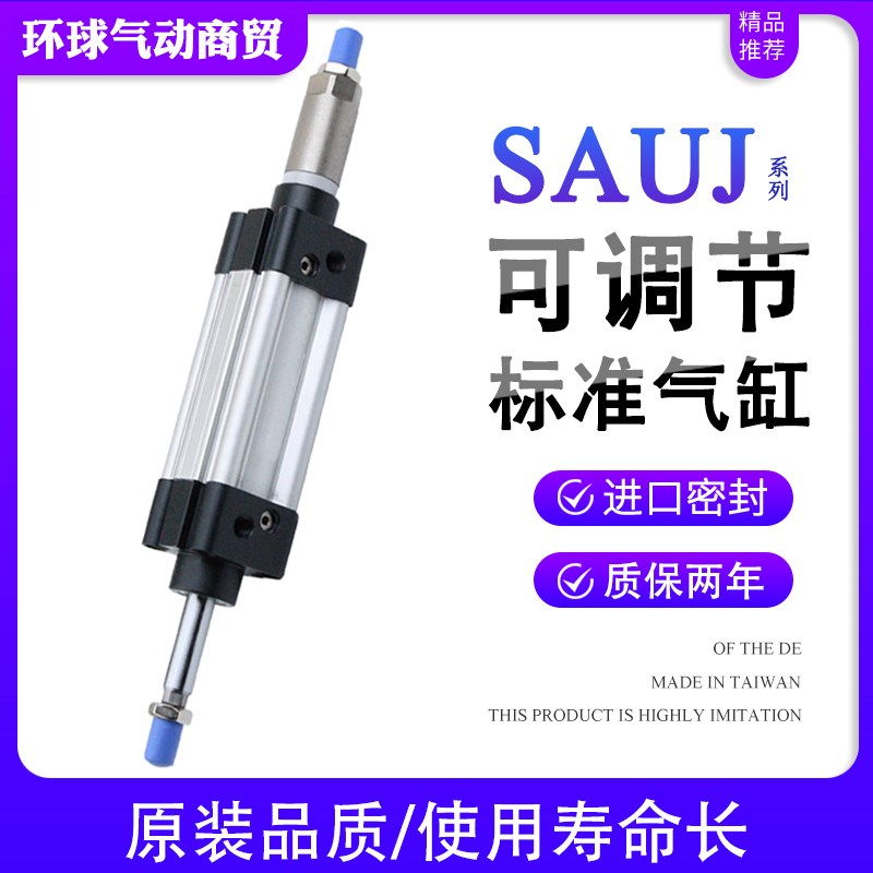 SAUJ32可调行程标准气缸40X50X63X80X100X25X125X150X175-50-75