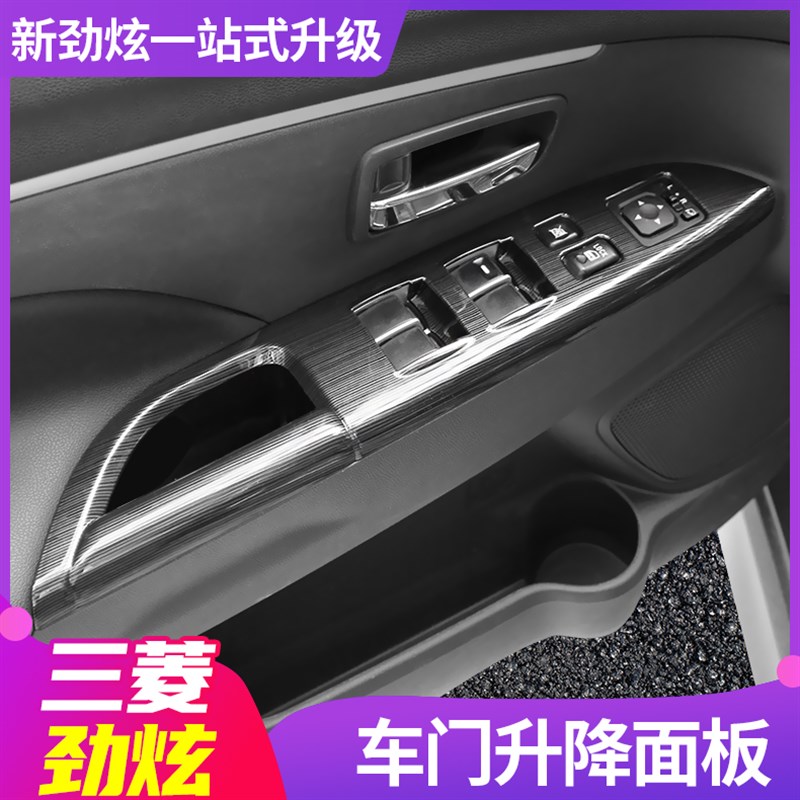 10-20款劲炫内饰贴升级改装升降窗按键面板贴玻璃升降扶手面板贴