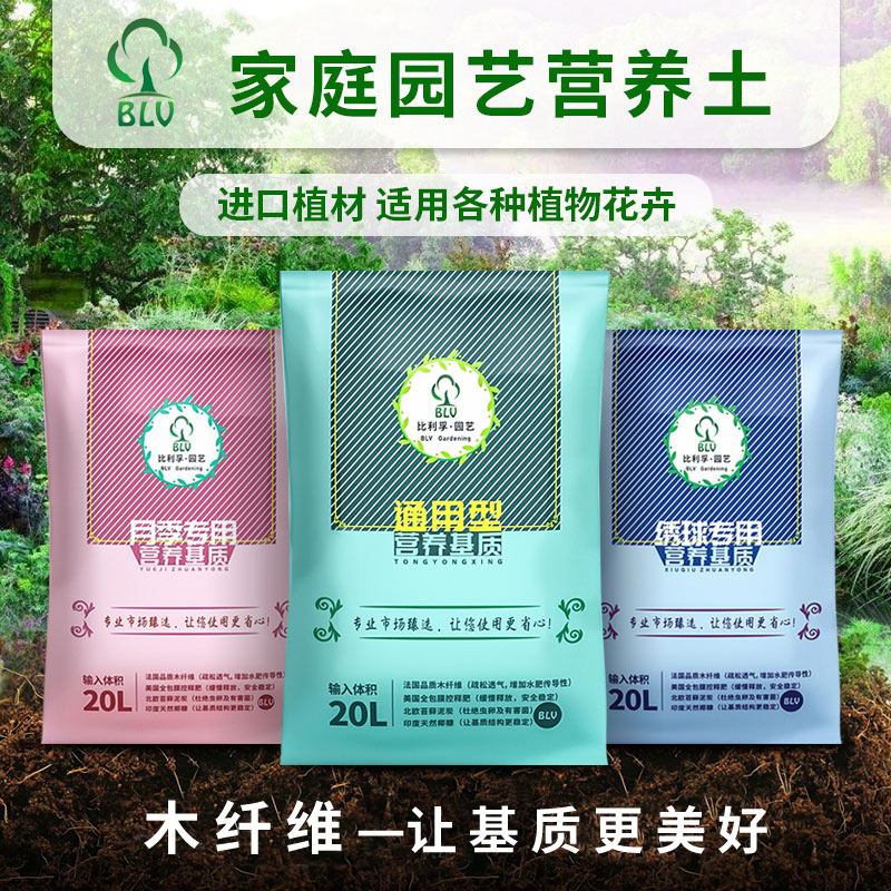 比利孚木纤维营养土养花通用月季专用绣球花土家用肥料种菜有机土
