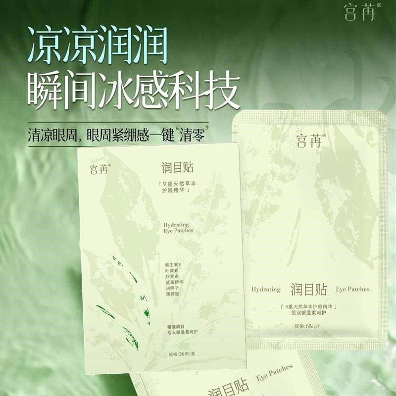 宛伊宫苒润目贴护眼精华精准润目呵护改善干涩疲劳草本精华贴敷,居家日用,眼贴,淘宝优惠券,粉丝福利购,淘宝优惠卷