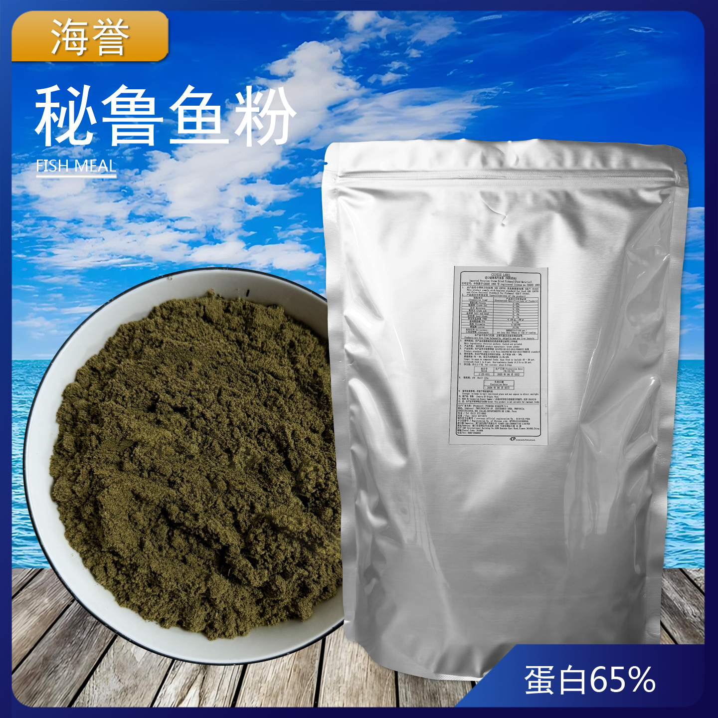 秘鲁鱼粉水产养殖饲料原料鱼虾海参鲍鱼饲料钓饵窝料蛋鸡猪牛禽畜,畜牧/养殖物资,饲料原料,淘宝优惠券,粉丝福利购,淘宝优惠卷