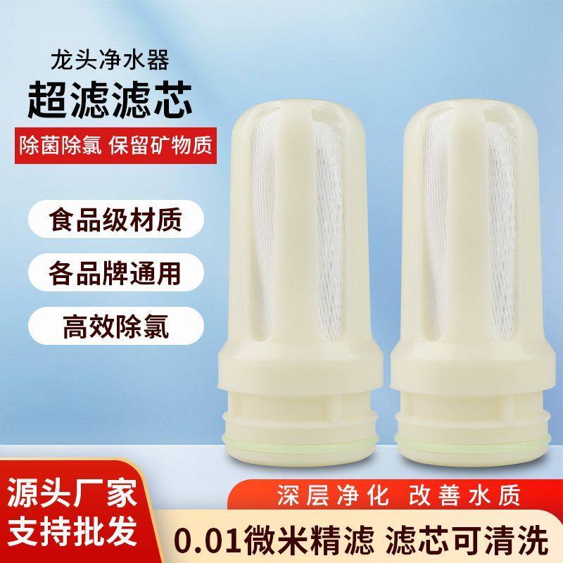 适配长虹容声荣事达水龙头净水器通用超滤膜滤芯家用自来水直饮