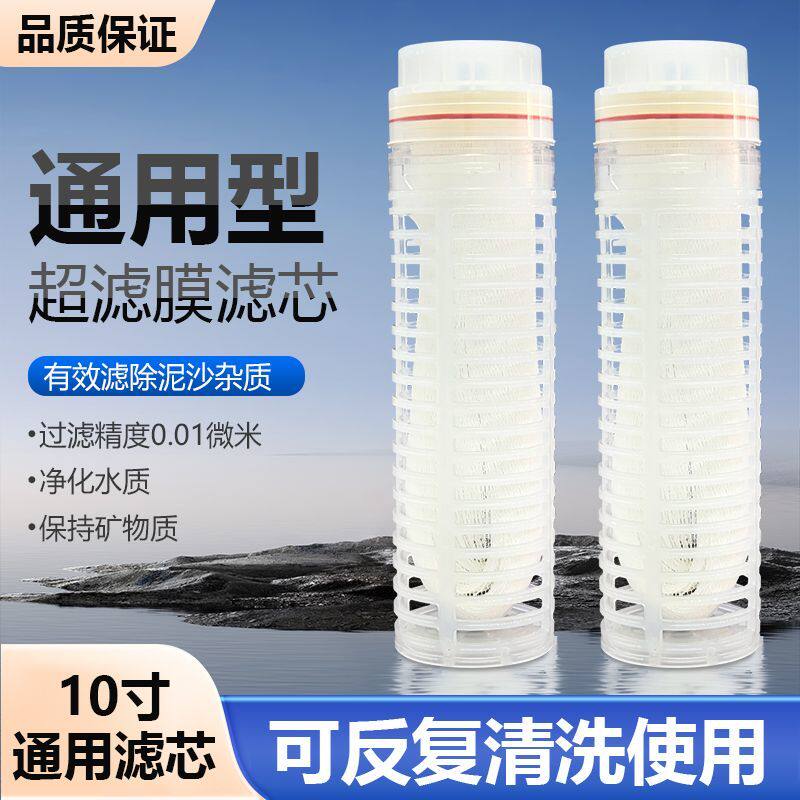 PVDF超滤膜滤芯家用净水器通用10寸平口插口可拆洗中空纤维手洗UF