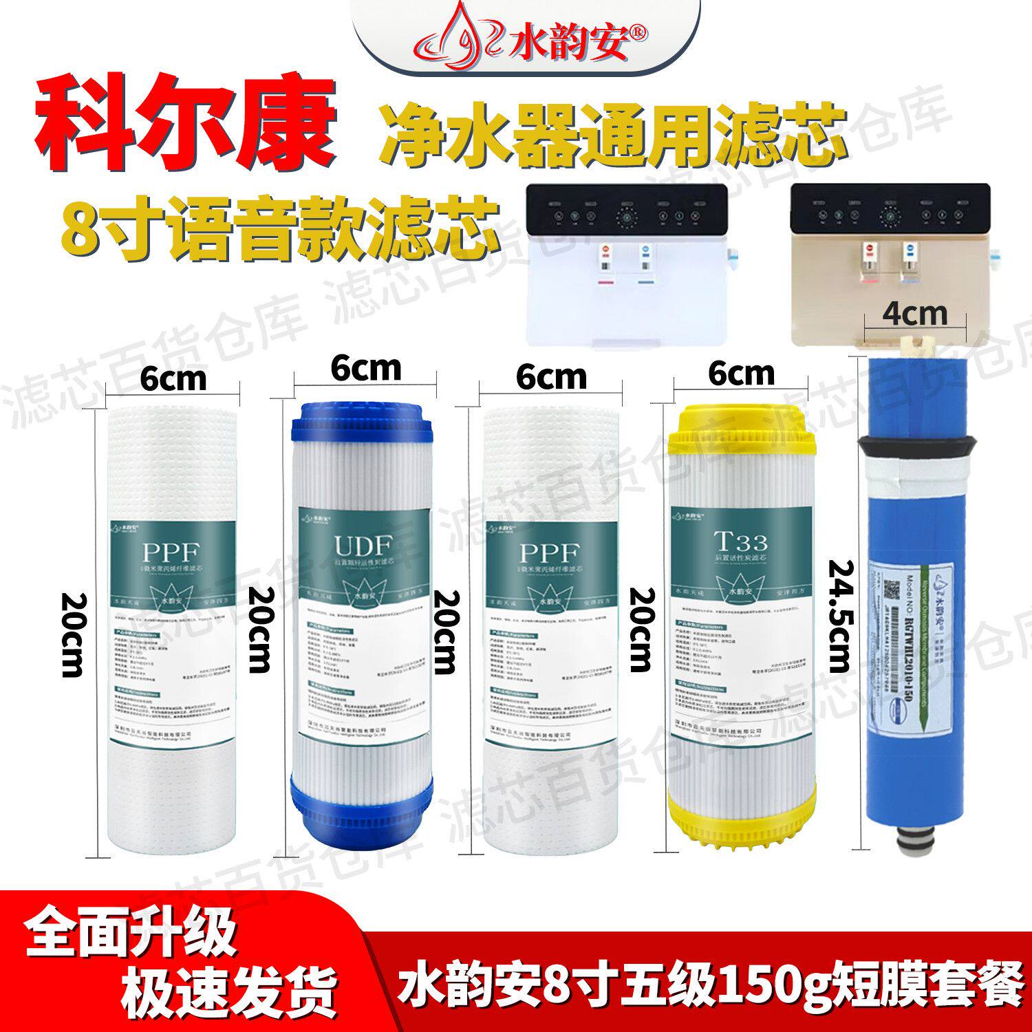 适用科尔康净水器家用150G200GRO反渗透通用五级专用8寸滤芯20CM