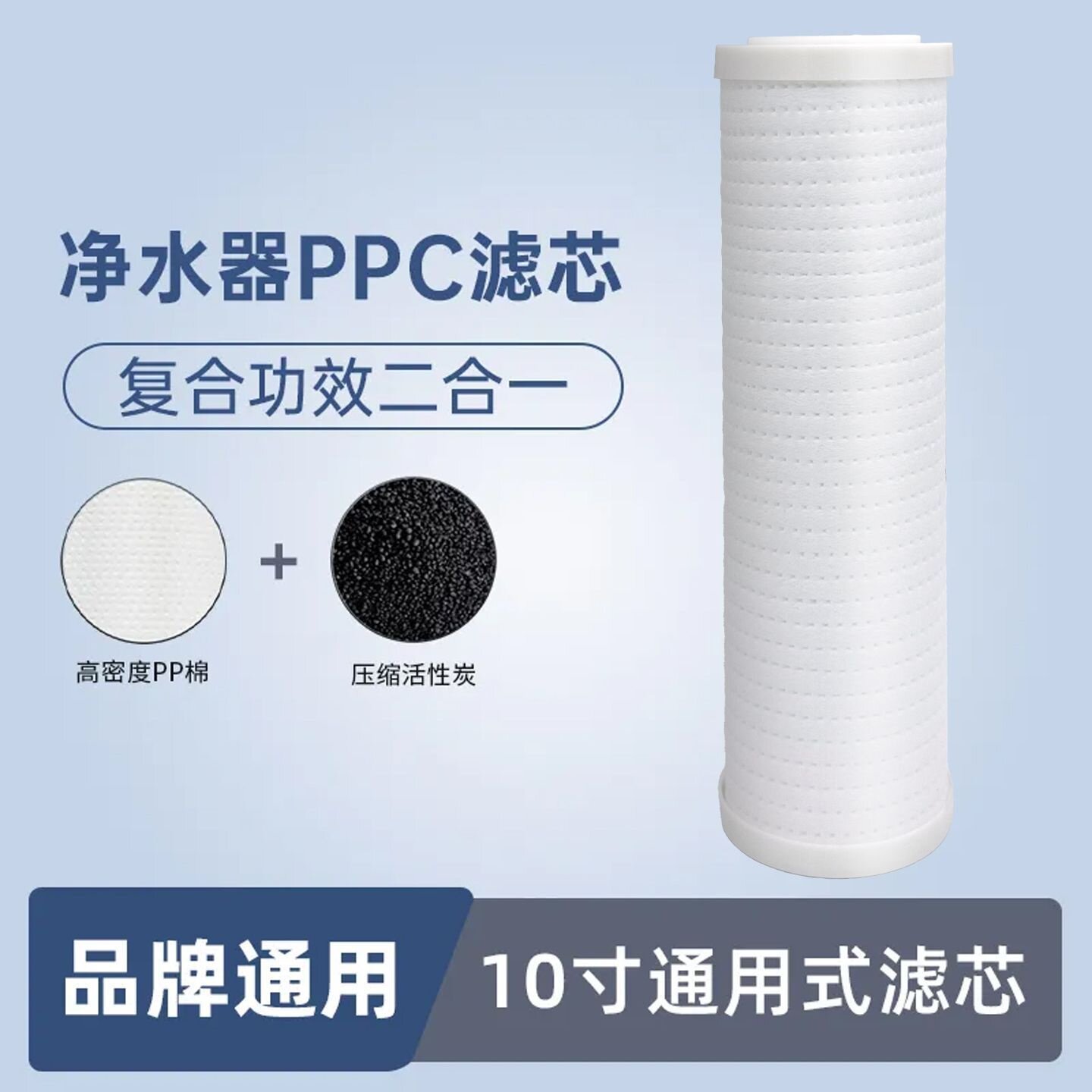 10寸ppc复合滤芯家用前置通用型 净水器滤芯棉活性炭过滤泥沙余氯