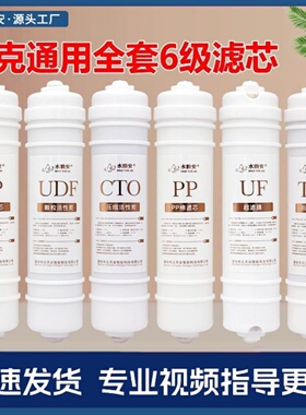 适配德克净水器滤芯DK-UF-A六级超滤膜通用韩式快接DK-RO-75E-012