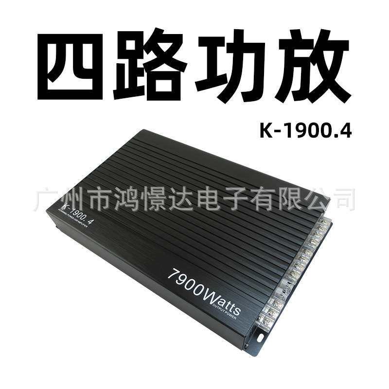 汽车音响功放 K-1900.4 四路功放 4声道功放机 7900W 车载功放
