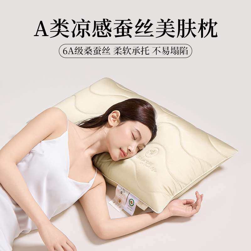 A类桑蚕丝凉感枕头护颈椎助睡眠成人美肤软枕芯一对女生睡觉舒适