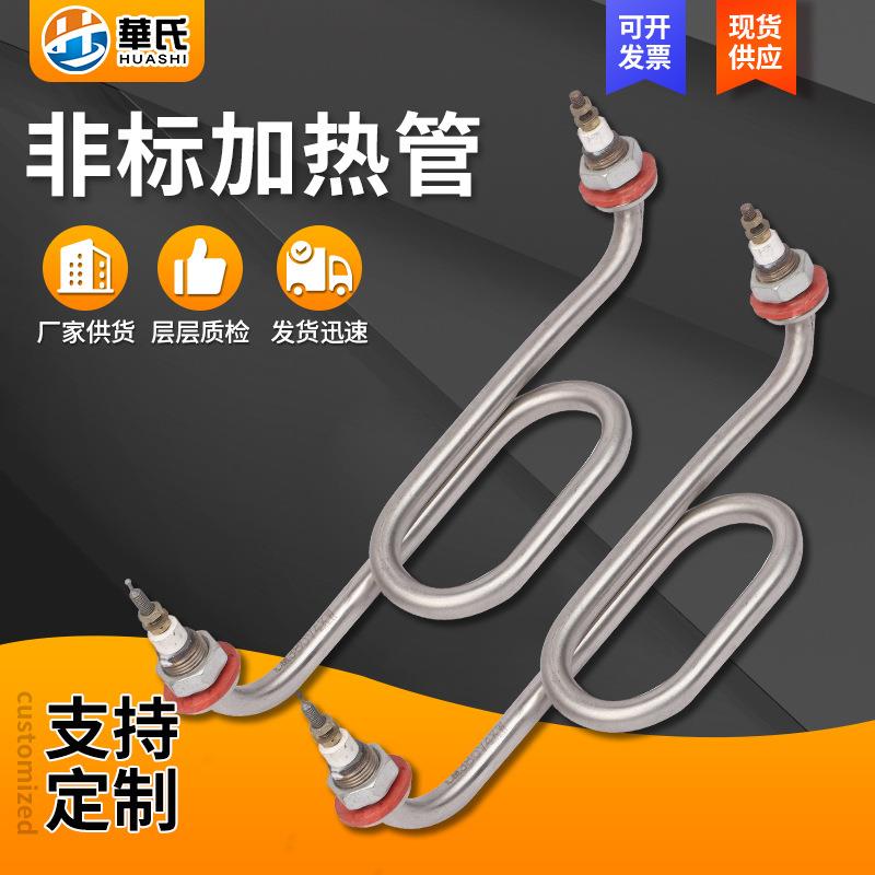 非标加热管供应不锈钢发热管热水箱保温桶加热管蒸饭机电加热管