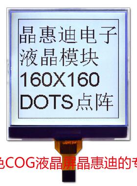 160160点阵屏 lcd液晶屏 3.2寸显示屏 UC1698 正显 串口 黑白屏
