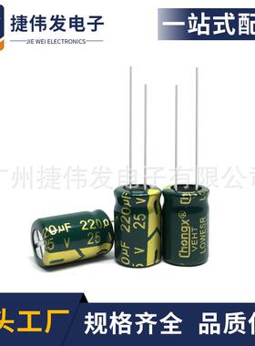 原装优质 插件电解电容25V220UF 6X12mm 220UF/25V 长寿命铝电解