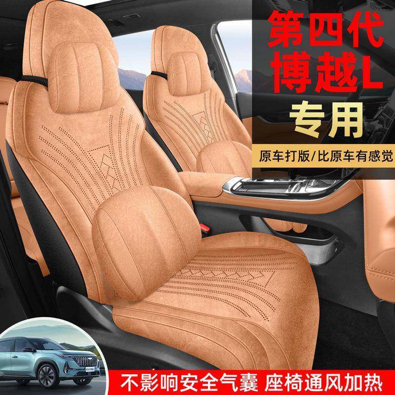 25年新款专车专用第四代博越L拉姆斯马鞍垫透气打孔汽车坐垫座套,电子元器件市场,其它元器件,淘宝优惠券,粉丝福利购,淘宝优惠卷