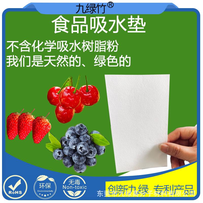 蓝莓保鲜吸潮纸松茸菌菇垫纸原生木浆环保纸商超用水果吸水纸源头