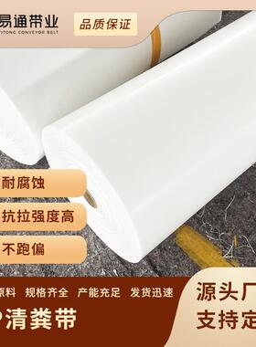 PP白色粪便输送带 养鸡养鸭养鹅养鹌鹑养兔养殖场PP清粪带厂家