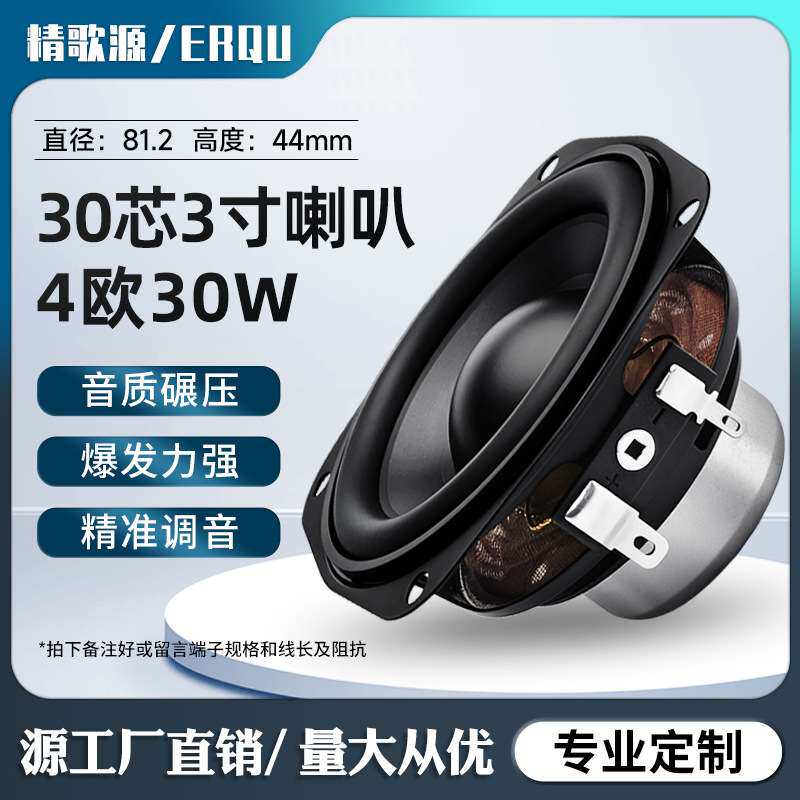 精歌源方形3寸81MM音响大功率30芯双磁4欧30W全频低音喇叭扬声器