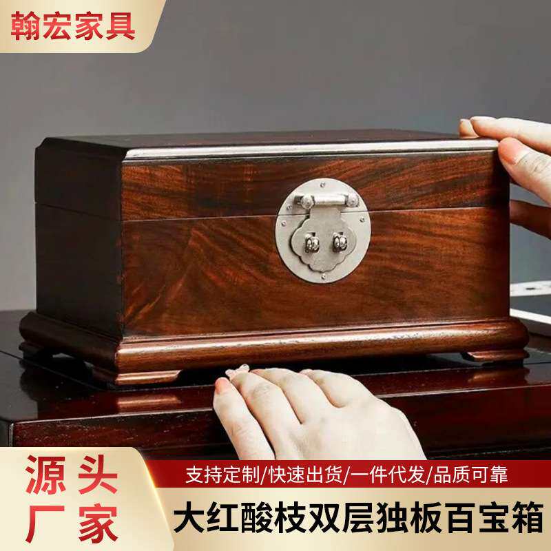 大红酸枝交趾黄檀-双层独板百宝箱文玩收纳首饰贵重物品收纳送礼