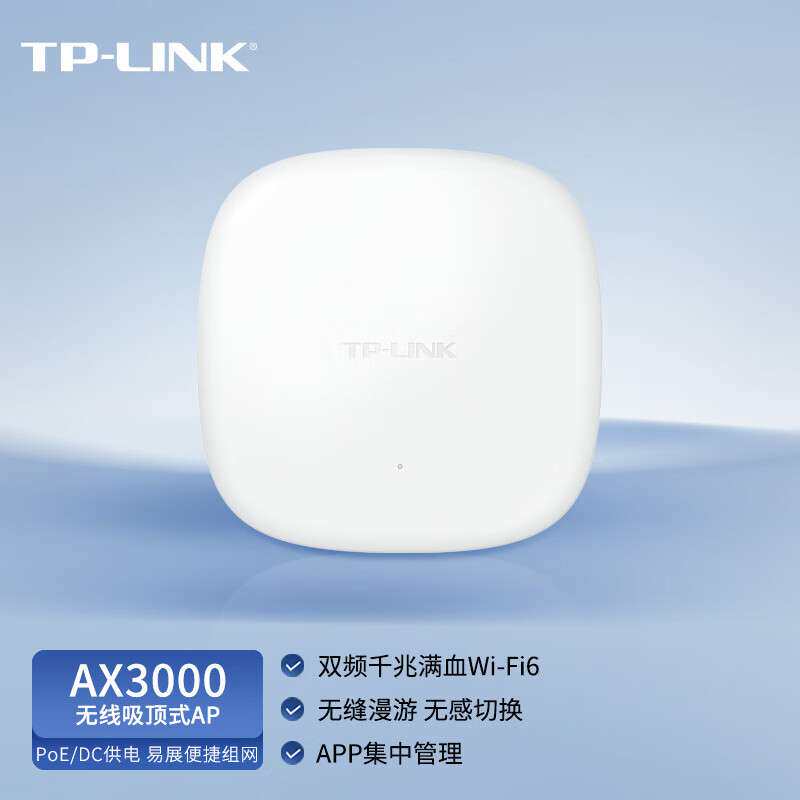 TP-LINK TL-XAP3006GC-PoE/DC易展版AX3000千兆Wi-Fi 6无线吸顶AP