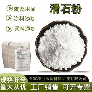 煅烧滑石粉3000目 橡胶 陶瓷 涂料用水合硅酸镁超细滑石粉
