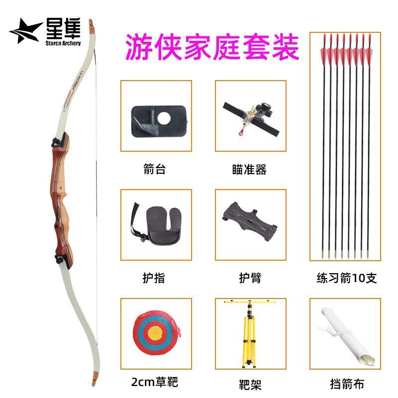 射箭器材游侠家庭版套装 亲子活动射箭套装 户外娱乐射箭练习