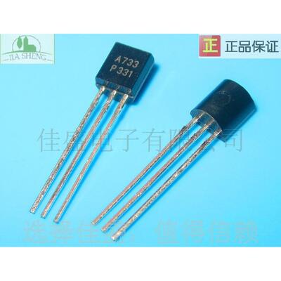 2SA733 A733 0.1A 50V PNP TO-92 小功率三级管