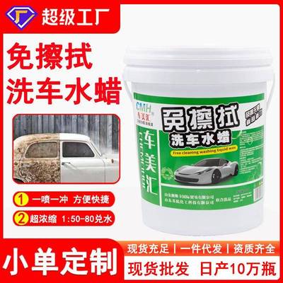 车美汇免擦洗车液大货车免擦高泡洗车水蜡高浓缩比免擦洗车精华液
