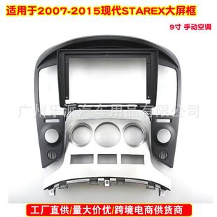 音响改装 面框 面板 H1汽车音响DVD导航安装 适用现代STAREX