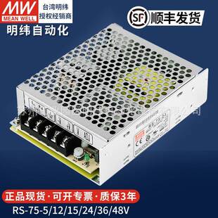 明纬开关电源24V驱动RS-75W100W5V12V48v直流LED磁吸轨道灯变压器