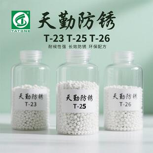 东莞天勤生产气相防锈剂五金电子模具防锈袋膜VCI气相防锈母粒