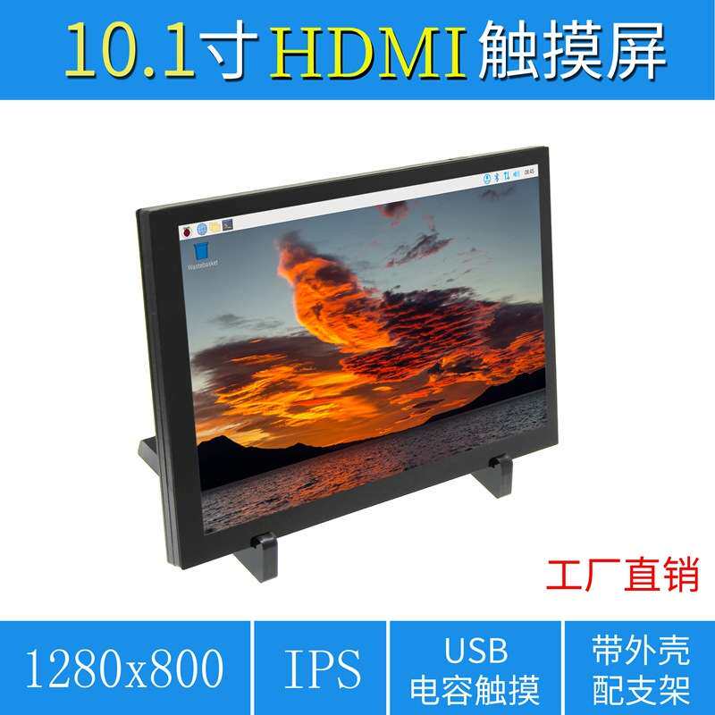 10.1寸树莓派HDMI 触摸屏液晶显示器 for Raspberry Pi 带外壳Y