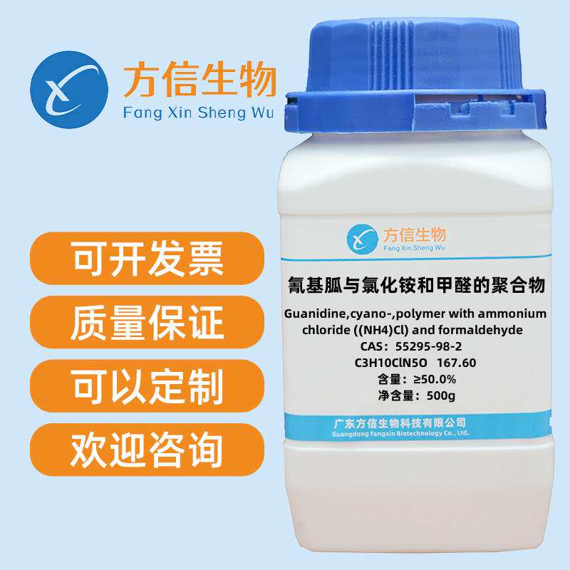 氰基胍与氯化铵和甲醛的聚合物 55295-98-2 纯度≥50.0% 500g