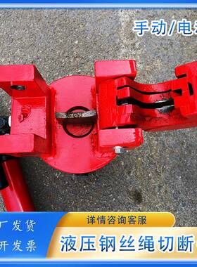 FJQ钢丝绳切断器船舶修造工矿等部门钢缆剪钢丝绳截断器