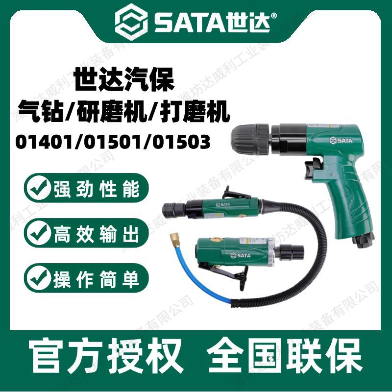 世达 01401汽保专用正反型气钻迷你气动研磨机气动低速轮胎打磨机
