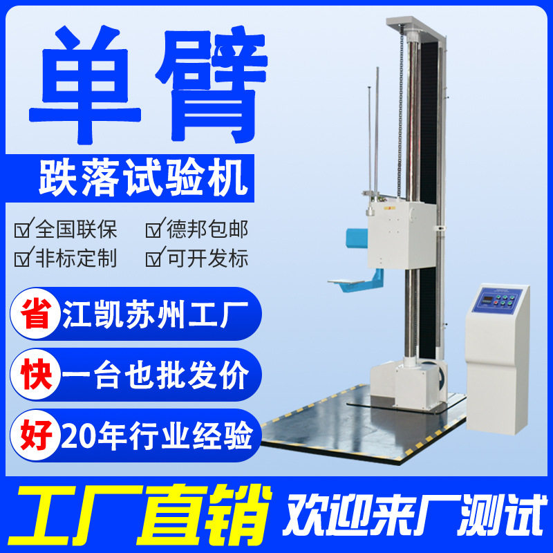 单臂跌落试验机万能单翼纸箱跌落测试仪跌落测试机包装跌落测试台,办公设备/耗材/相关服务,其它,淘宝优惠券,粉丝福利购,淘宝优惠卷