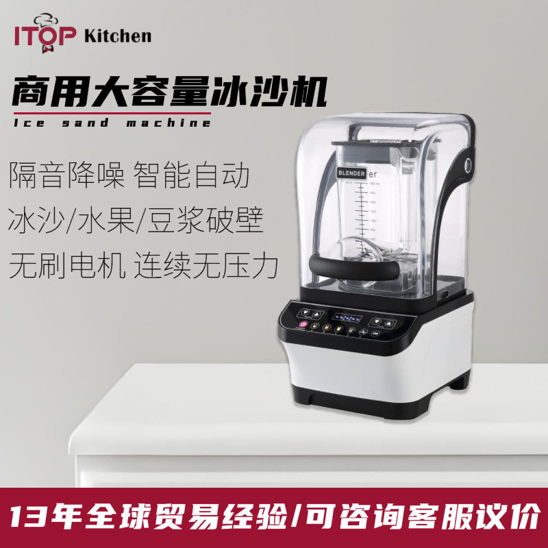 商用直流无刷电机沙冰机破壁机奶茶店豆浆全自动带罩碎冰机榨汁机