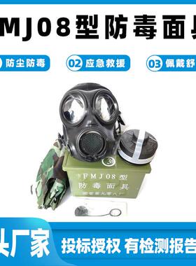 FMJ08型防毒面具核污染全防护面罩浓烟毒气过滤罩喷漆化工全脸罩