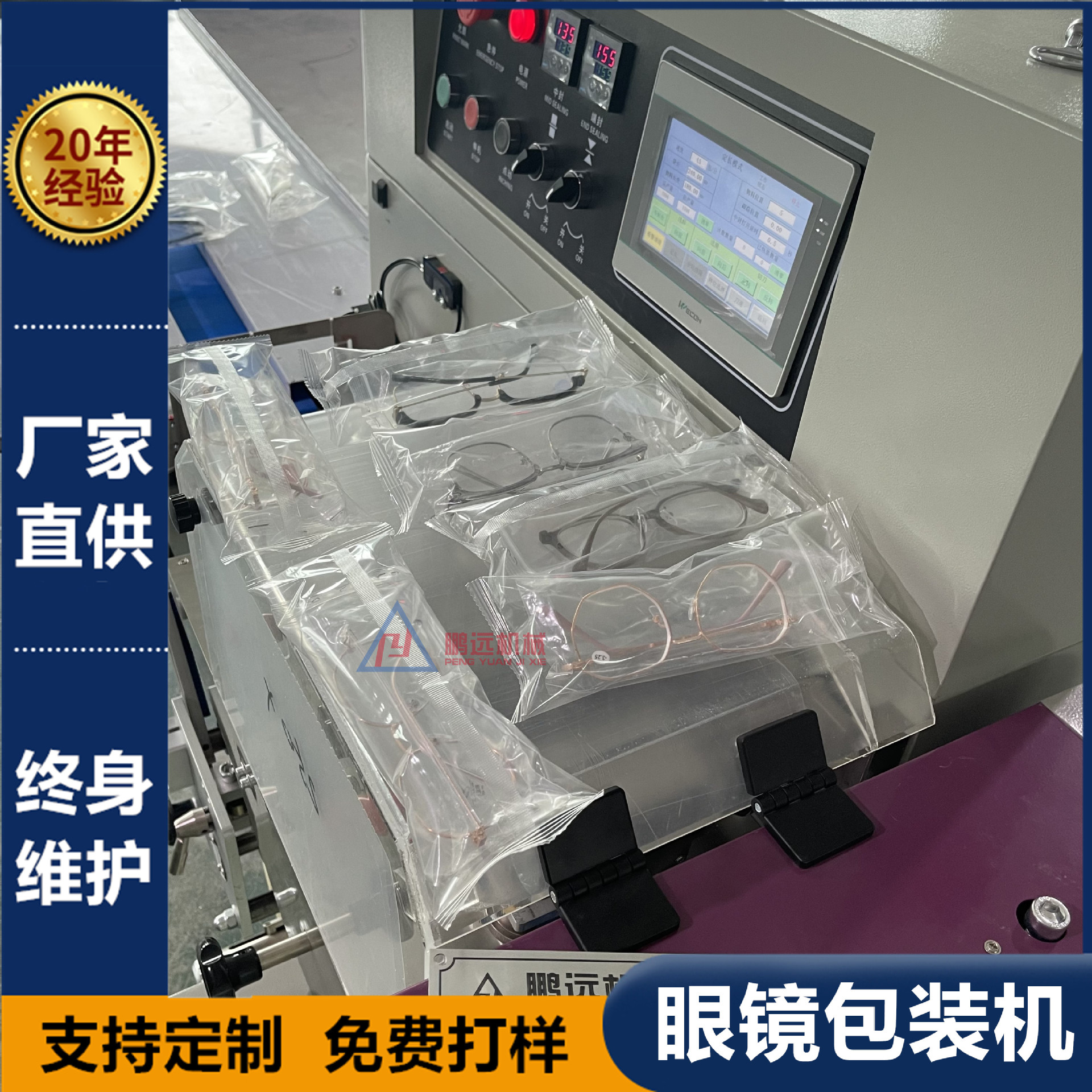 老花镜眼镜自动包装机太阳眼镜3D眼镜枕式包装机自动套袋打包机