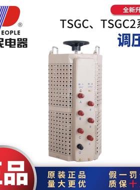 调压器TSGC2-10KVA输入380V输出0-430V可调接触式调压器